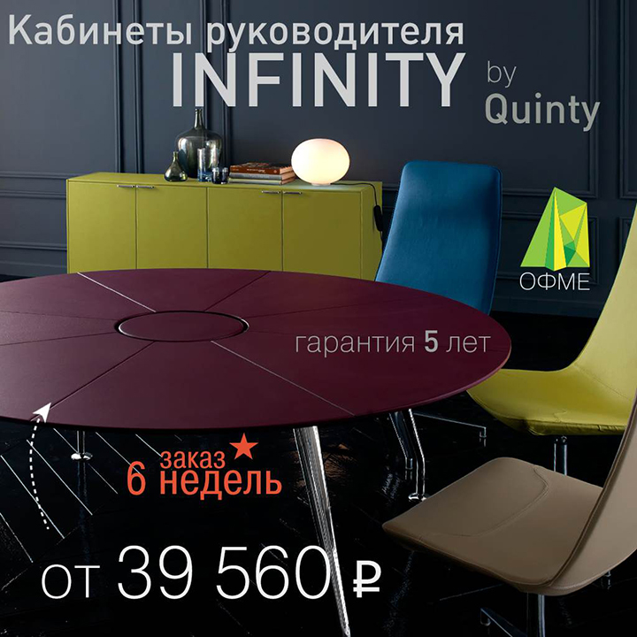 Купить кабинет руководителя Infinity