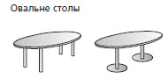 Столы для переговров Brig, офме