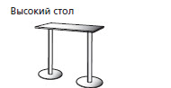 Столы для переговров Brig, офме