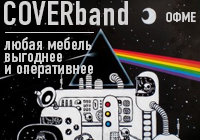 Каверы ебашим