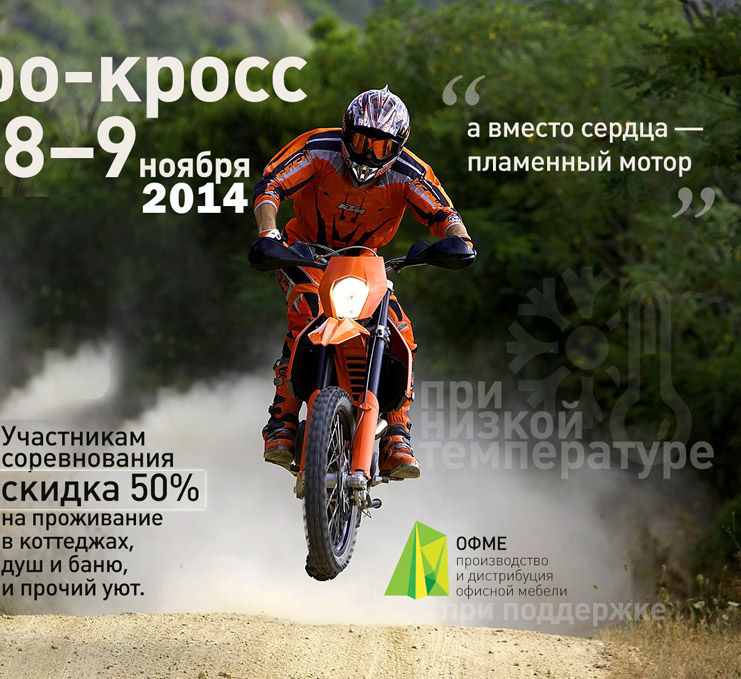 Эндуро кросс, парк отдыха Юрьевское, база отдыха волжанка