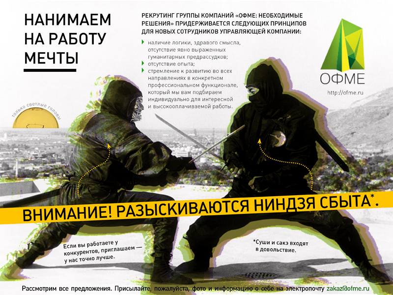 Работа в ОФМЕ