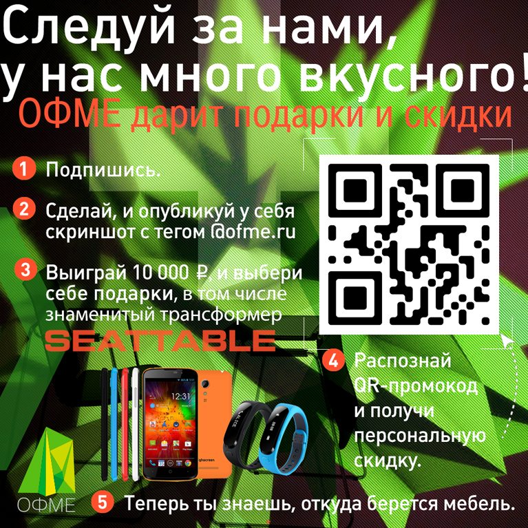 ofme.ru, офме, instagram.com/ofme.ru, instagram, офме мебель