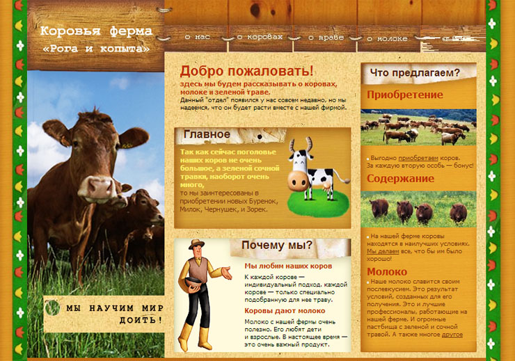 Коровья фермф ОФМЕ